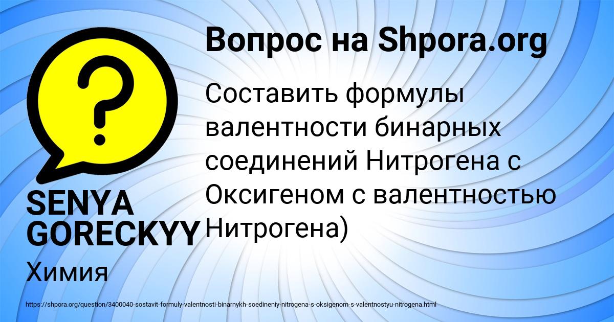 Картинка с текстом вопроса от пользователя SENYA GORECKYY