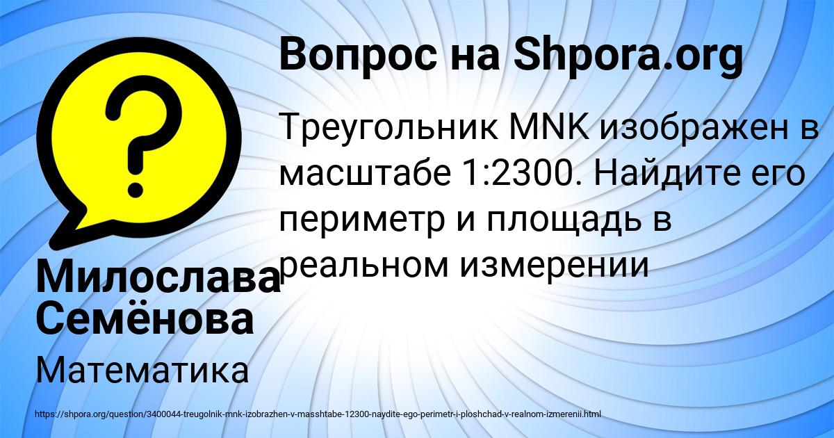 Картинка с текстом вопроса от пользователя Милослава Семёнова