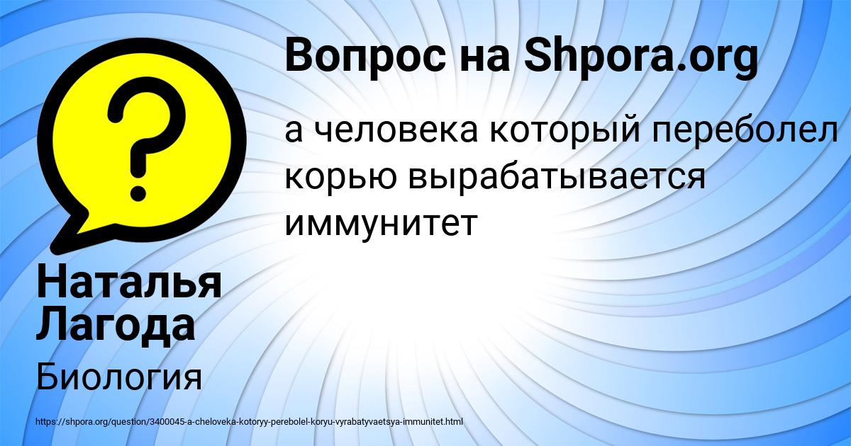 Картинка с текстом вопроса от пользователя Наталья Лагода