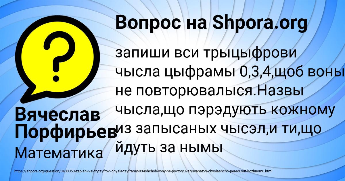 Картинка с текстом вопроса от пользователя Вячеслав Порфирьев
