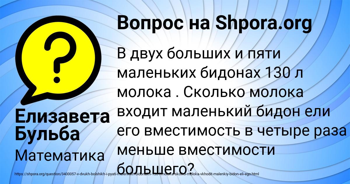 Картинка с текстом вопроса от пользователя Елизавета Бульба