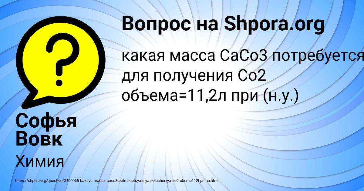Картинка с текстом вопроса от пользователя Софья Вовк