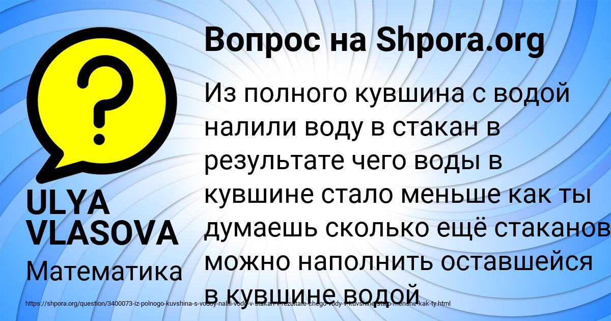 Картинка с текстом вопроса от пользователя ULYA VLASOVA