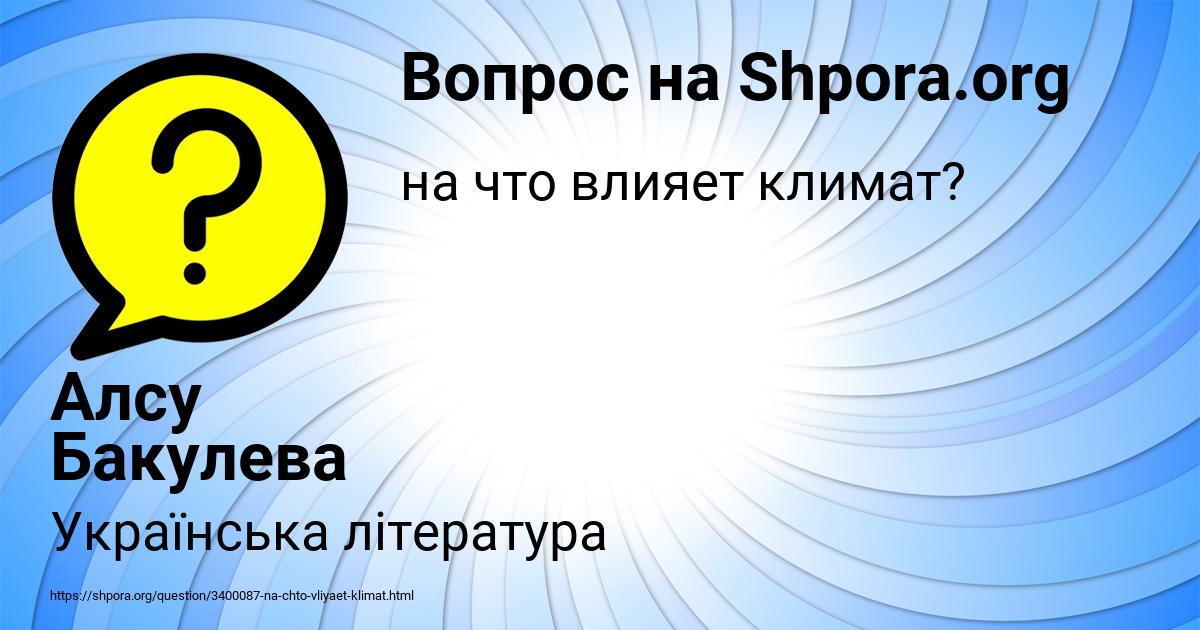 Картинка с текстом вопроса от пользователя Алсу Бакулева