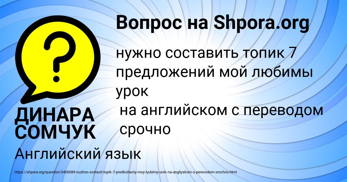 Картинка с текстом вопроса от пользователя ДИНАРА СОМЧУК
