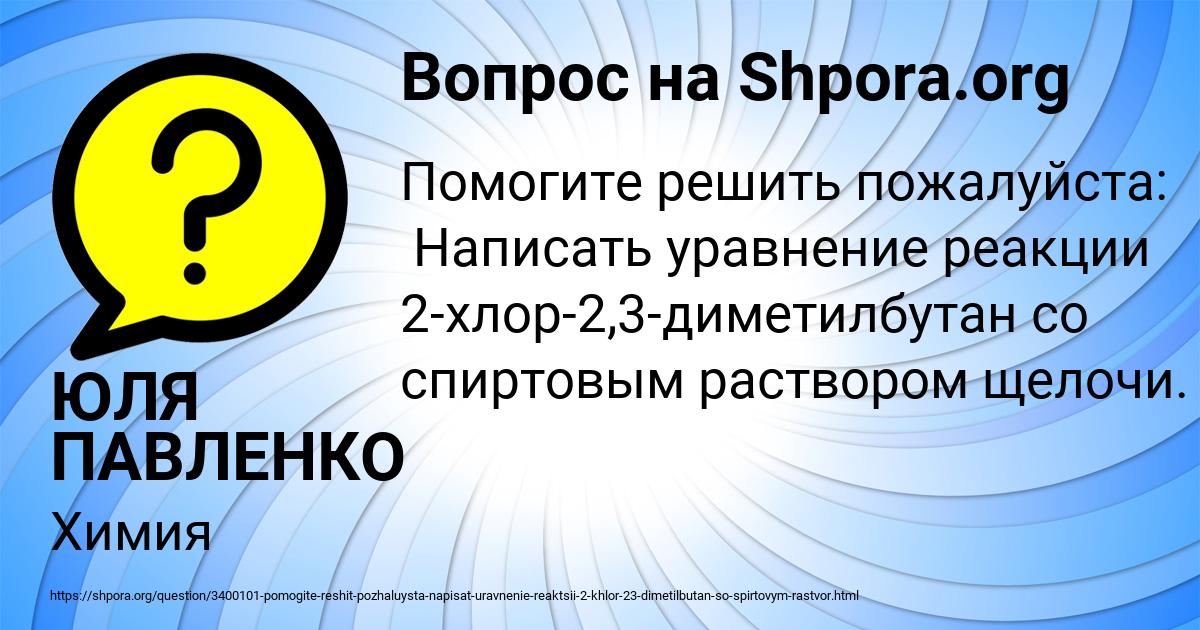 Картинка с текстом вопроса от пользователя ЮЛЯ ПАВЛЕНКО