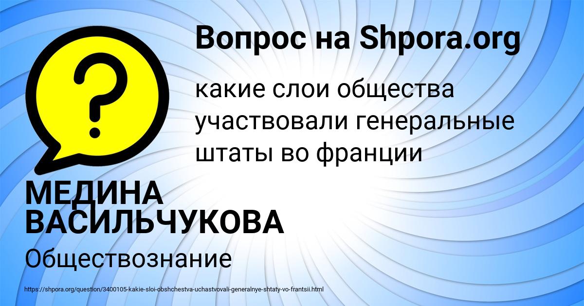 Картинка с текстом вопроса от пользователя МЕДИНА ВАСИЛЬЧУКОВА