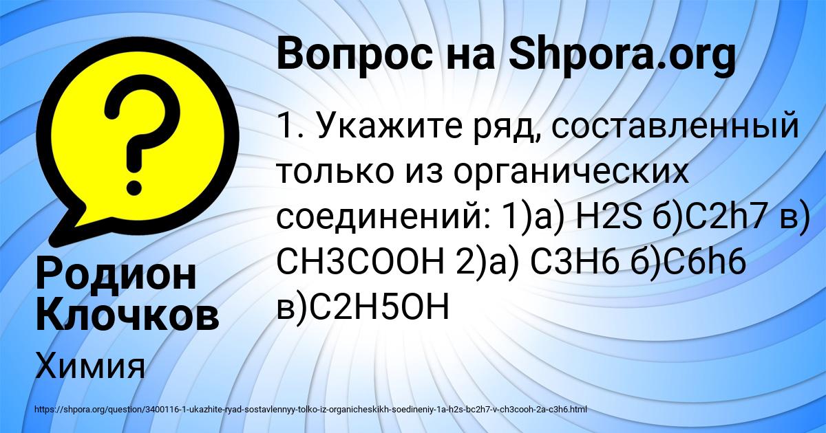 Картинка с текстом вопроса от пользователя Родион Клочков