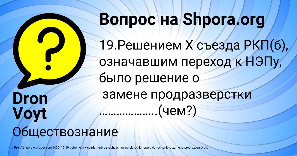 Картинка с текстом вопроса от пользователя Dron Voyt
