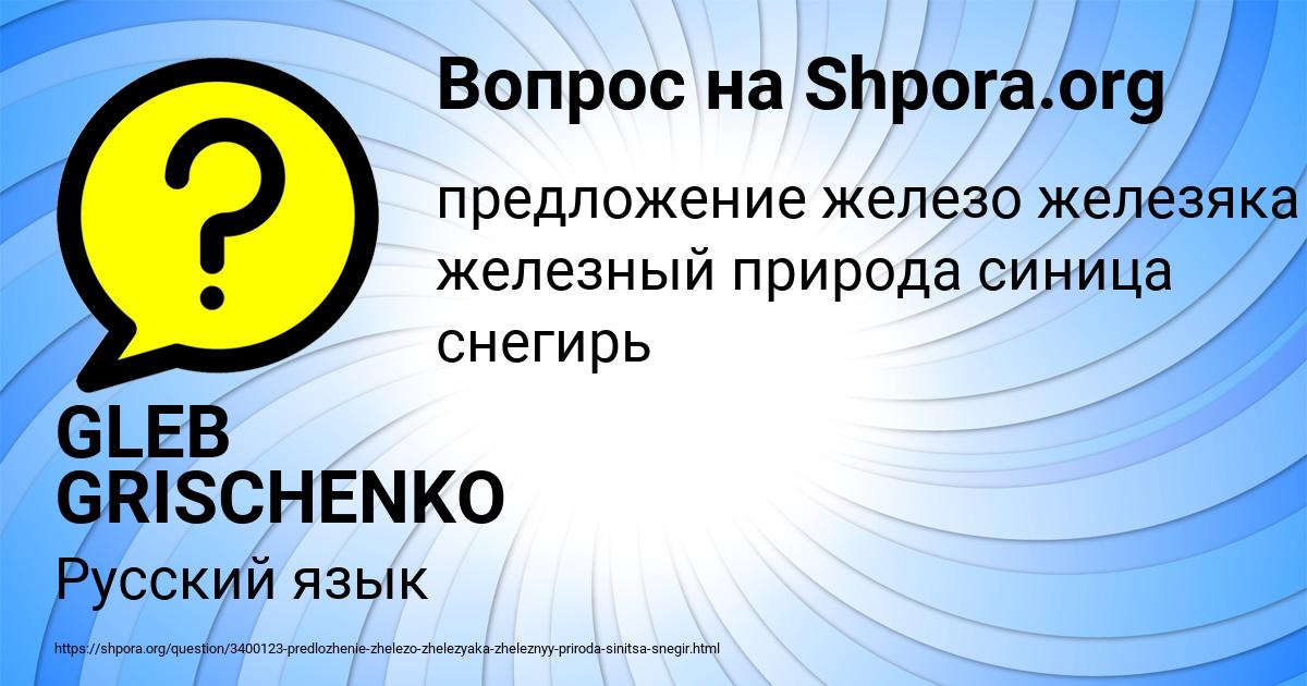 Картинка с текстом вопроса от пользователя GLEB GRISCHENKO