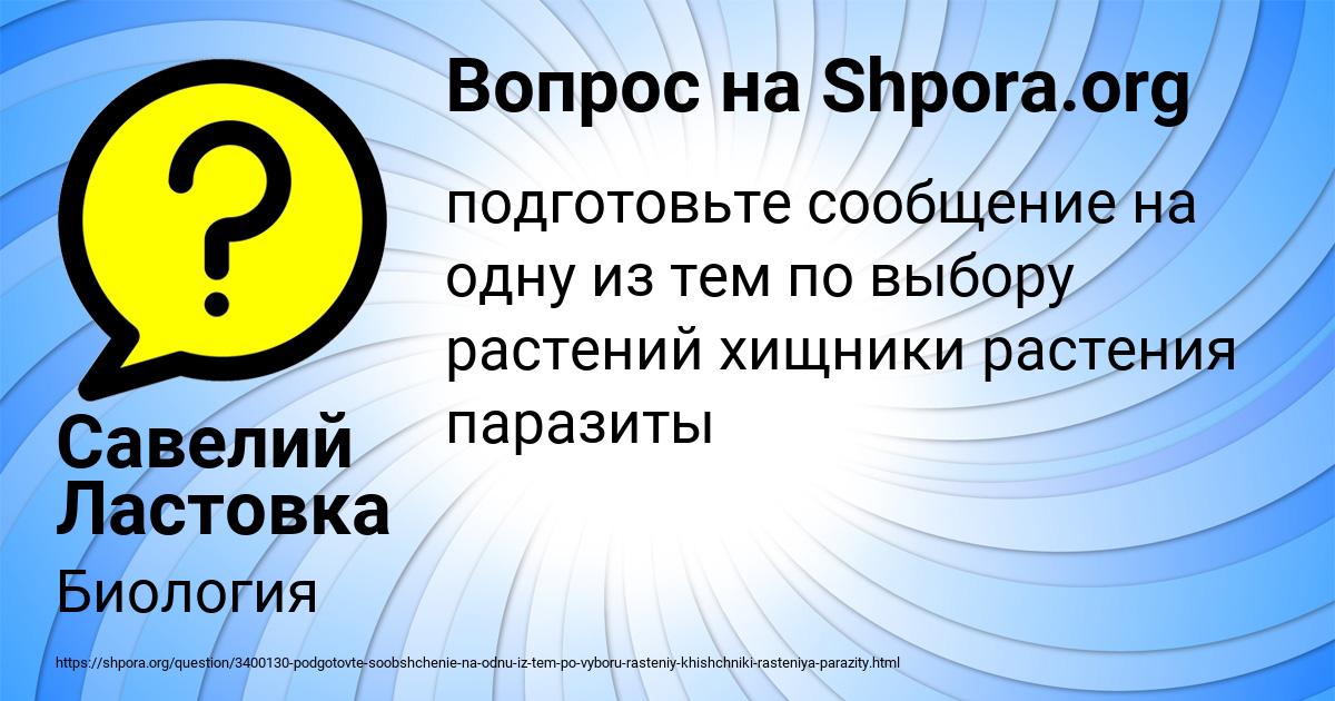 Картинка с текстом вопроса от пользователя Савелий Ластовка