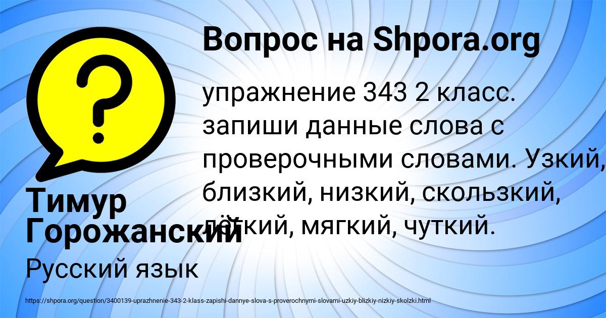 Картинка с текстом вопроса от пользователя Тимур Горожанский