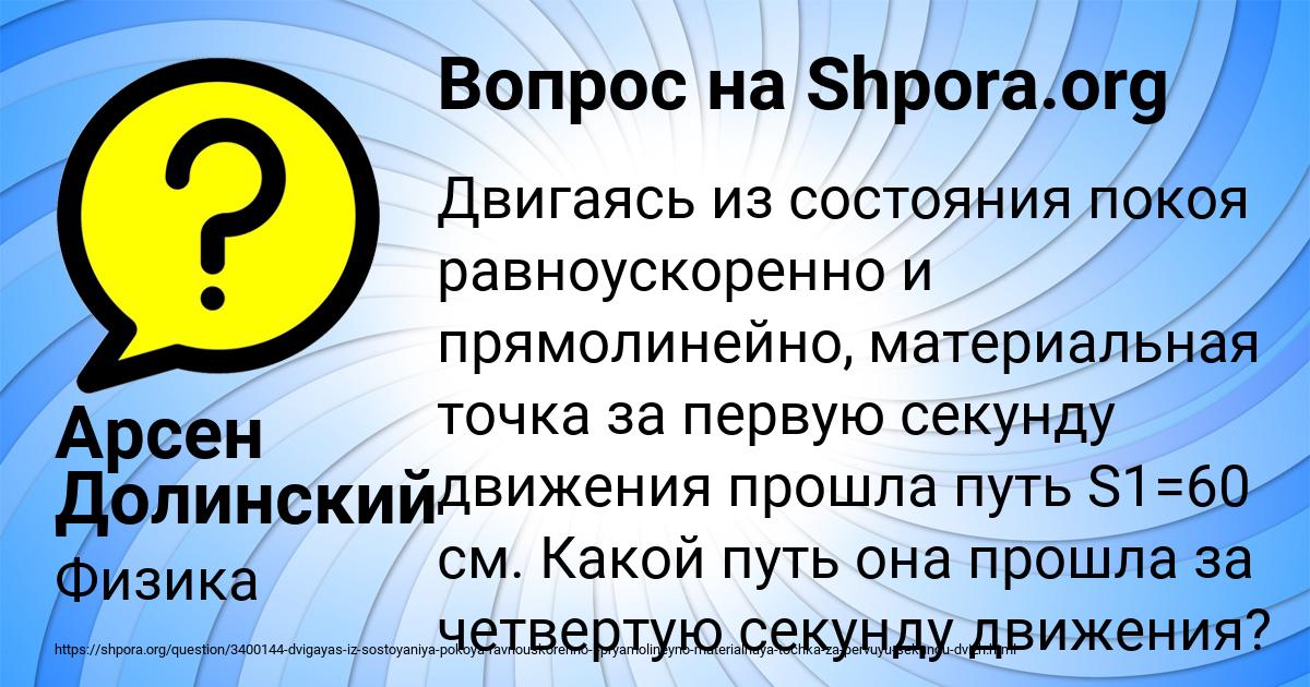 Картинка с текстом вопроса от пользователя Арсен Долинский