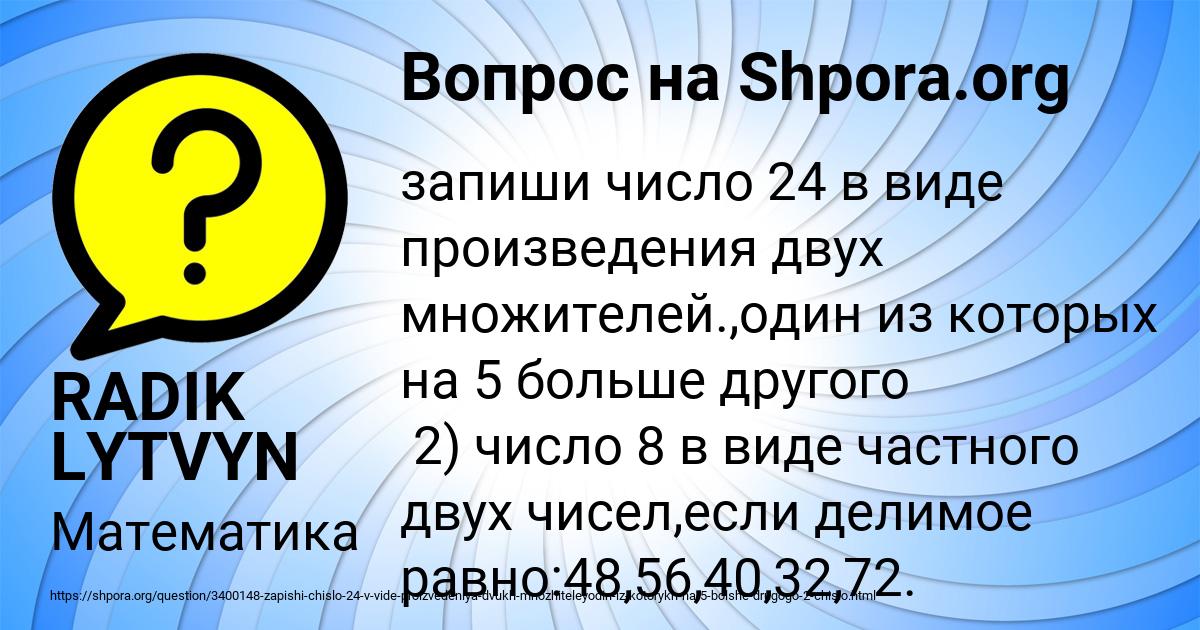 Картинка с текстом вопроса от пользователя RADIK LYTVYN