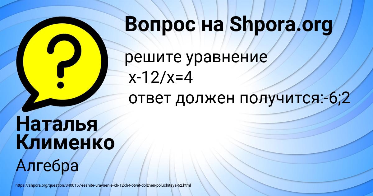 Картинка с текстом вопроса от пользователя Наталья Клименко