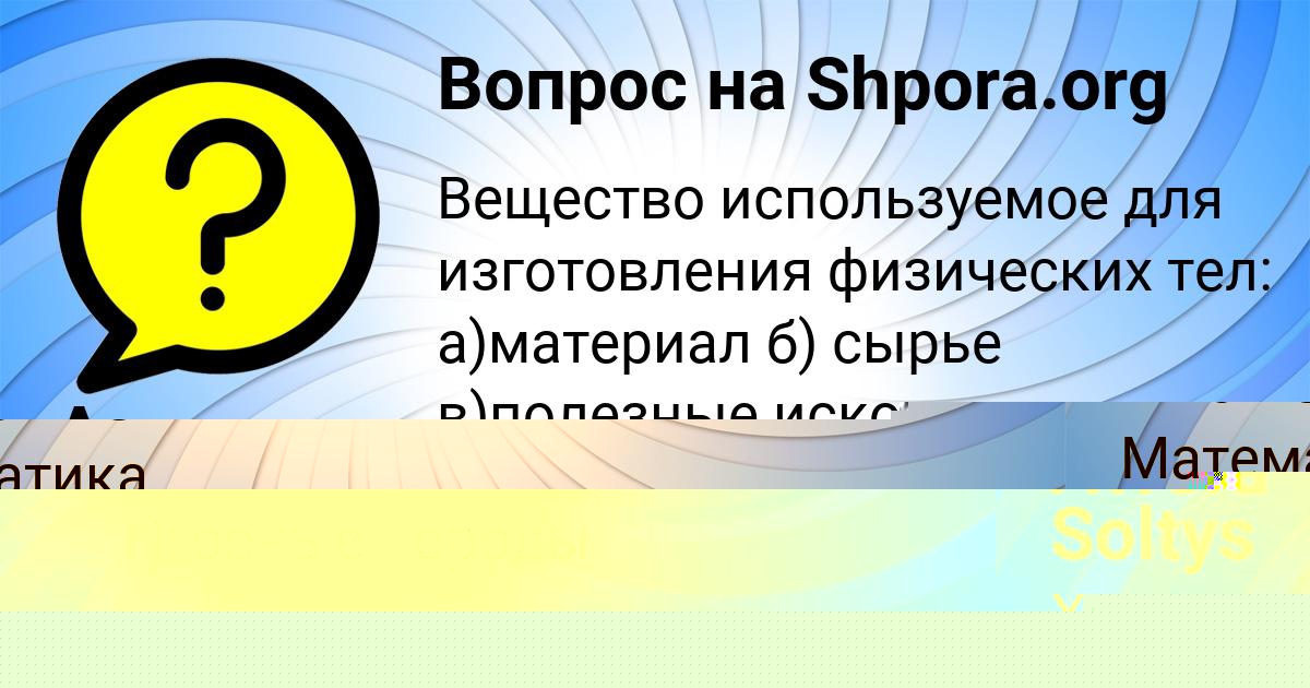 Картинка с текстом вопроса от пользователя Avrora Soltys