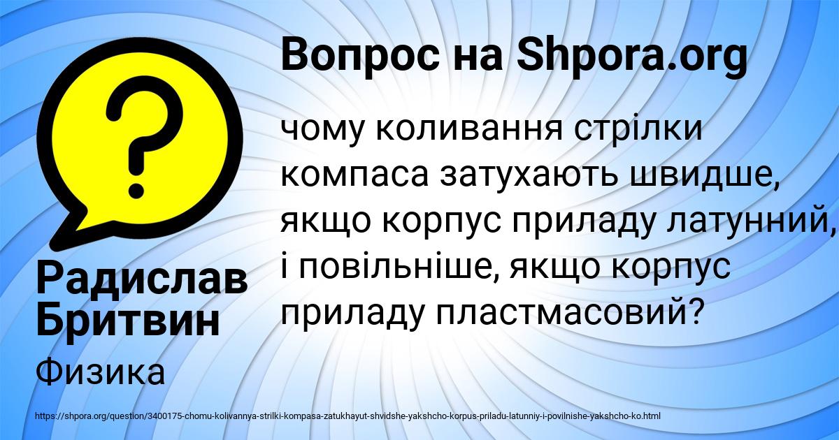 Картинка с текстом вопроса от пользователя Радислав Бритвин