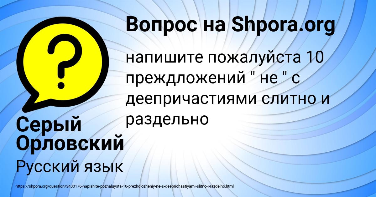 Картинка с текстом вопроса от пользователя Серый Орловский