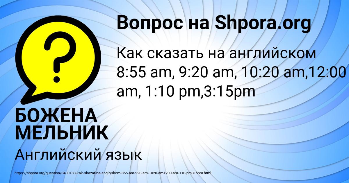 Картинка с текстом вопроса от пользователя БОЖЕНА МЕЛЬНИК