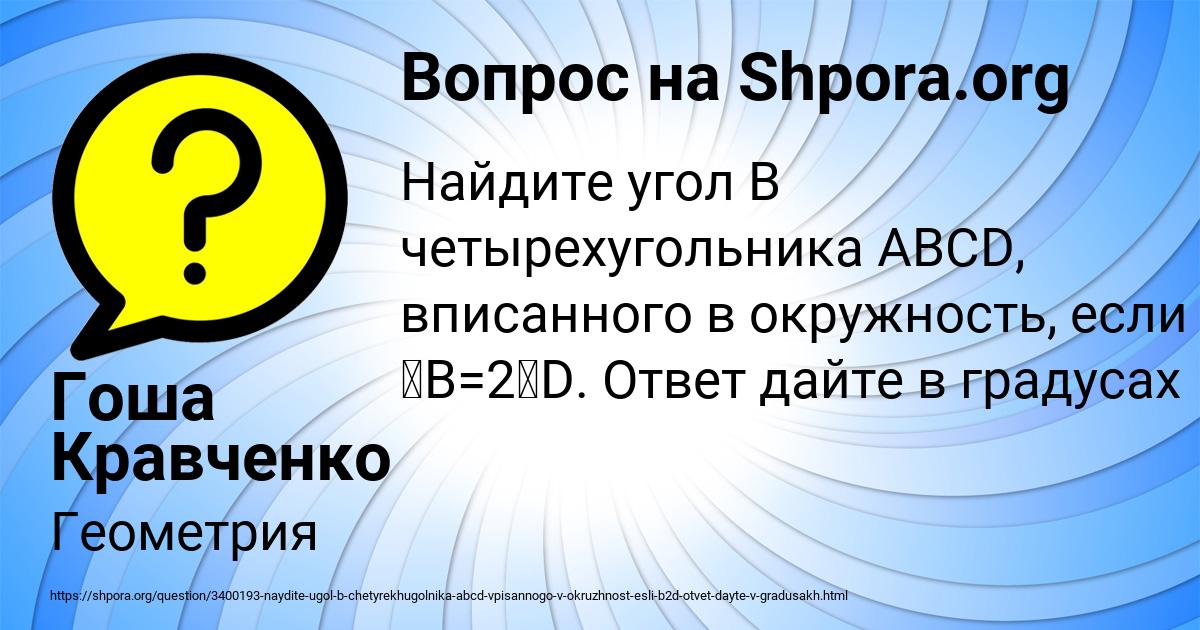 Картинка с текстом вопроса от пользователя Гоша Кравченко