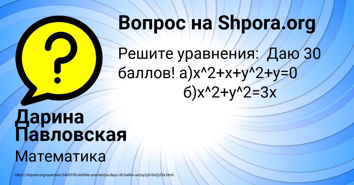 Картинка с текстом вопроса от пользователя Дарина Павловская
