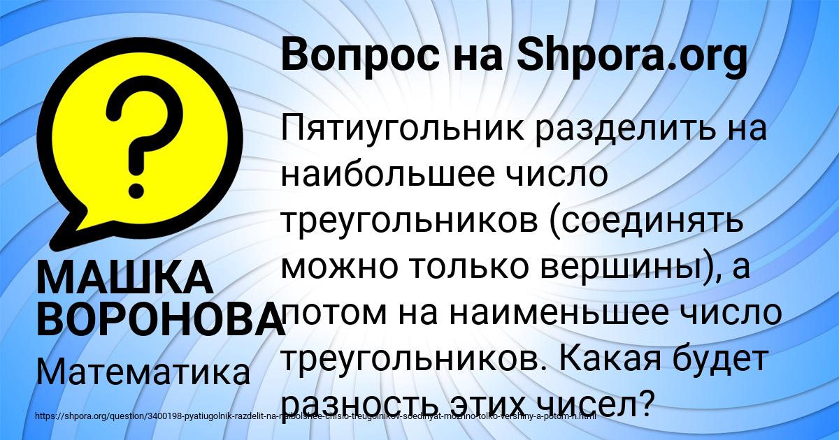 Картинка с текстом вопроса от пользователя МАШКА ВОРОНОВА