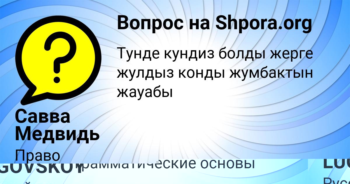 Картинка с текстом вопроса от пользователя Савва Медвидь