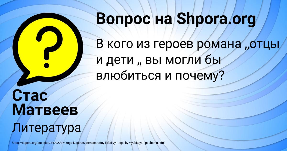 Картинка с текстом вопроса от пользователя Стас Матвеев