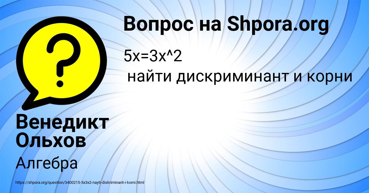 Картинка с текстом вопроса от пользователя Венедикт Ольхов