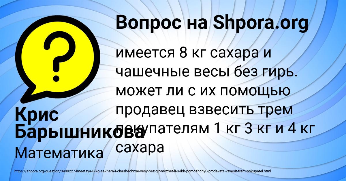 Картинка с текстом вопроса от пользователя Крис Барышникова