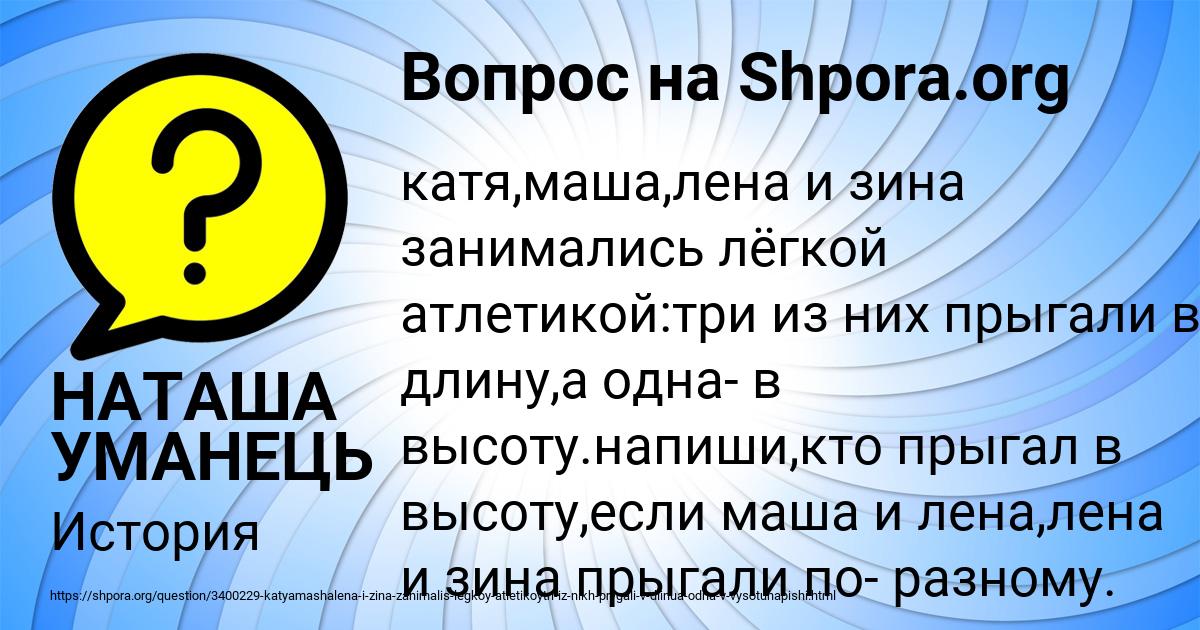Картинка с текстом вопроса от пользователя НАТАША УМАНЕЦЬ