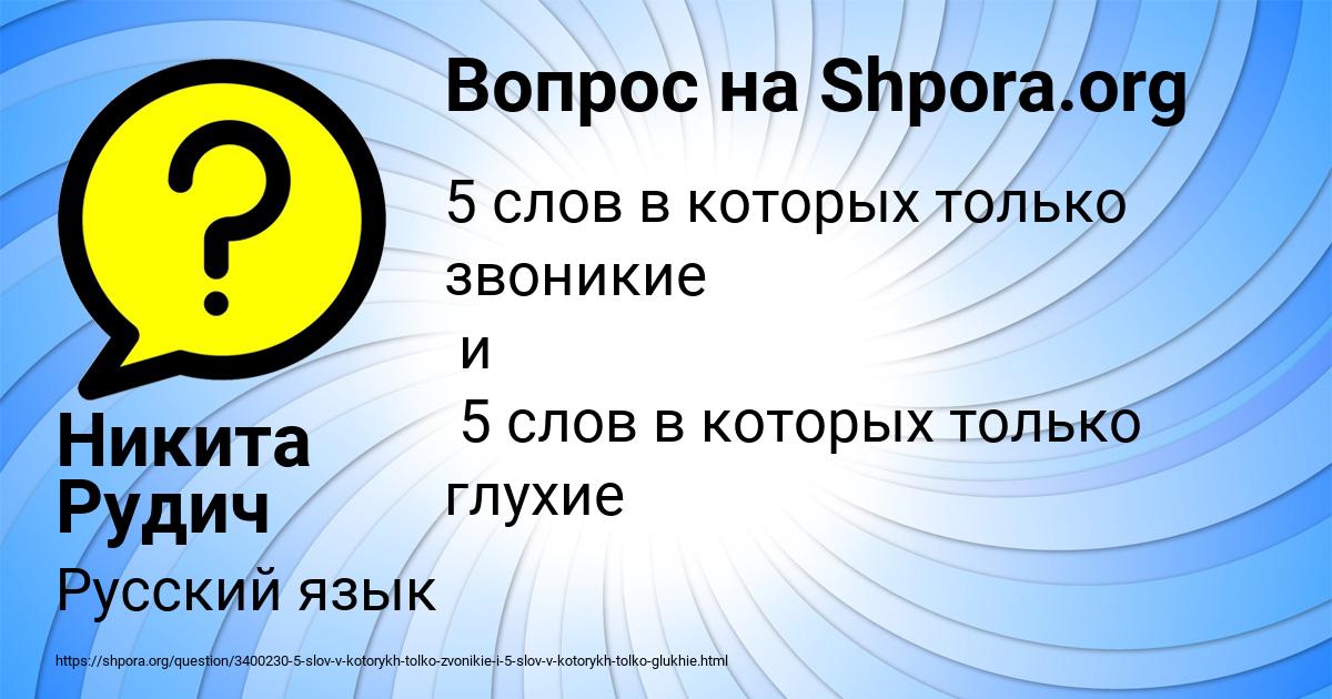 Картинка с текстом вопроса от пользователя Никита Рудич