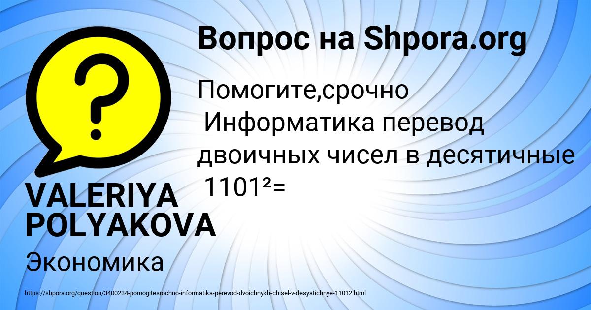 Картинка с текстом вопроса от пользователя VALERIYA POLYAKOVA