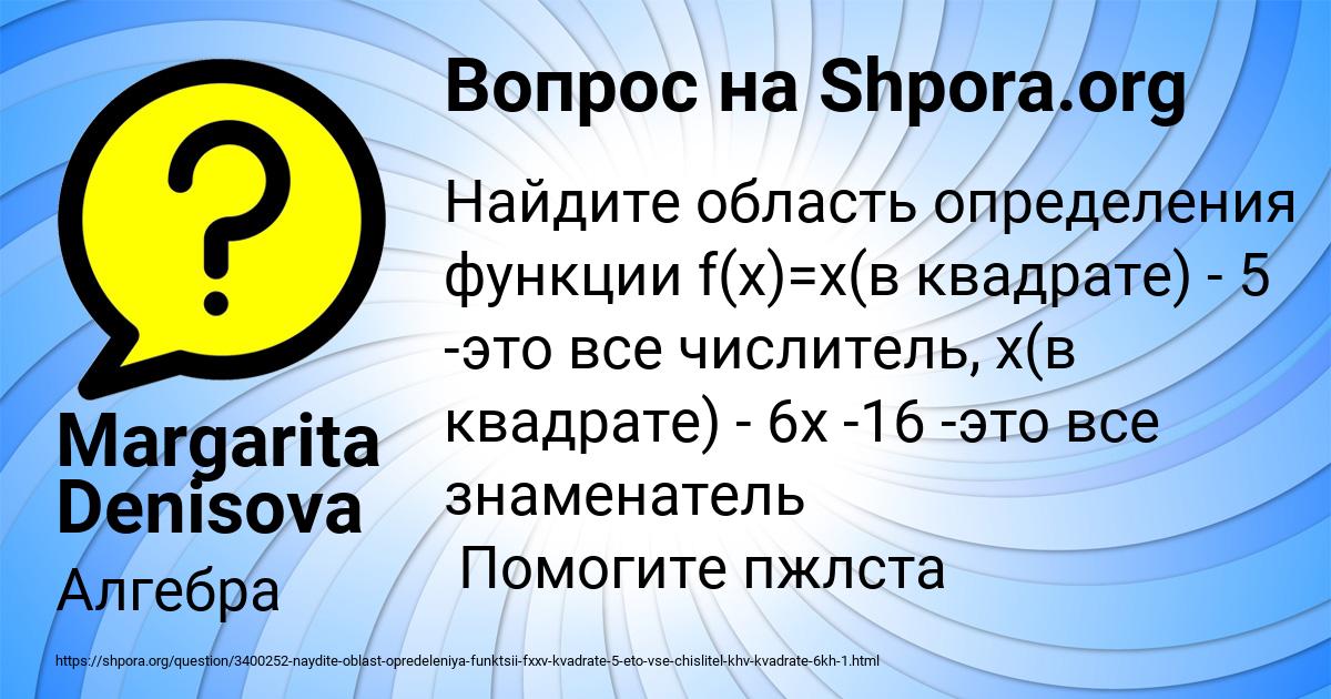 Картинка с текстом вопроса от пользователя Margarita Denisova