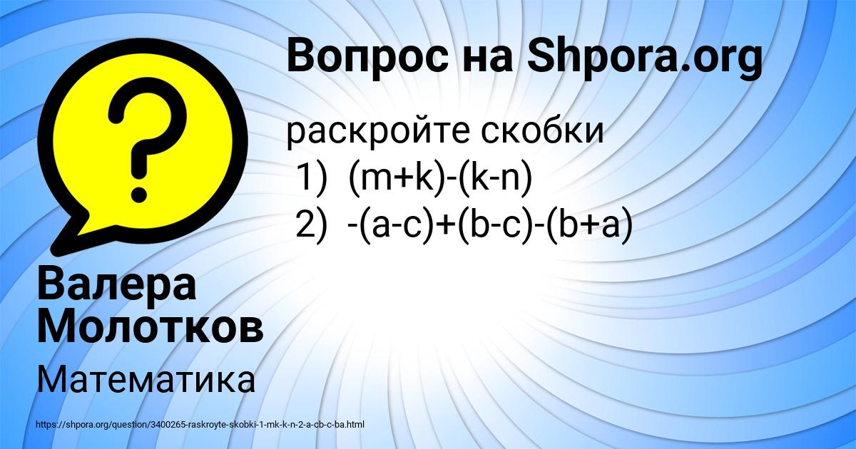Картинка с текстом вопроса от пользователя Валера Молотков
