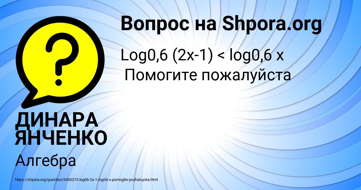 Картинка с текстом вопроса от пользователя ДИНАРА ЯНЧЕНКО