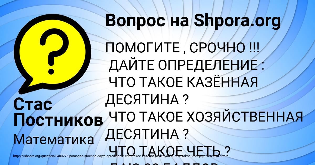 Картинка с текстом вопроса от пользователя Стас Постников