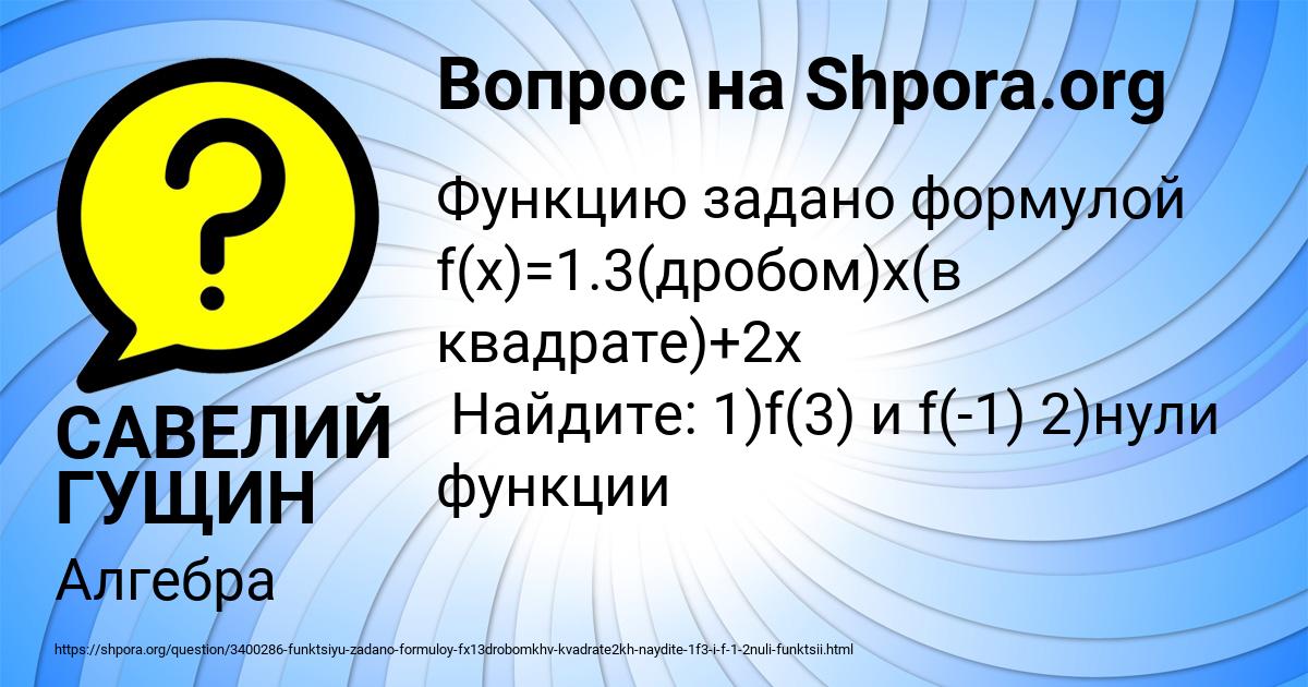 Картинка с текстом вопроса от пользователя САВЕЛИЙ ГУЩИН