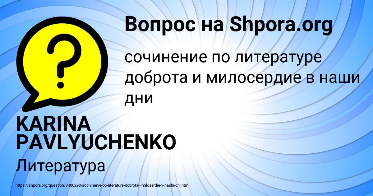 Картинка с текстом вопроса от пользователя KARINA PAVLYUCHENKO