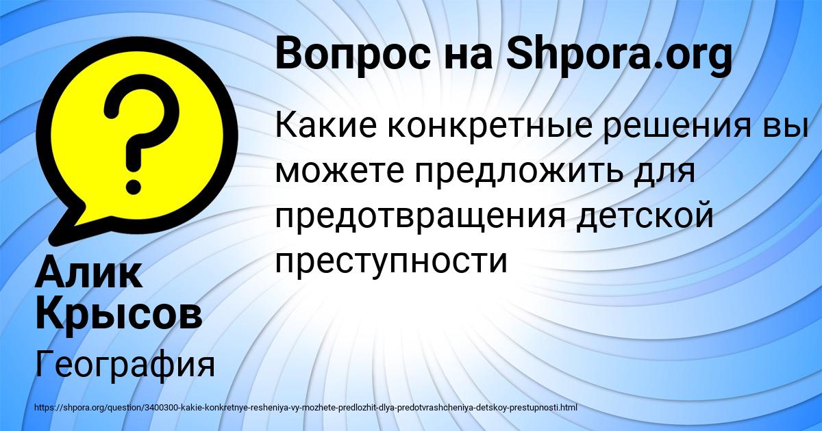 Картинка с текстом вопроса от пользователя Алик Крысов