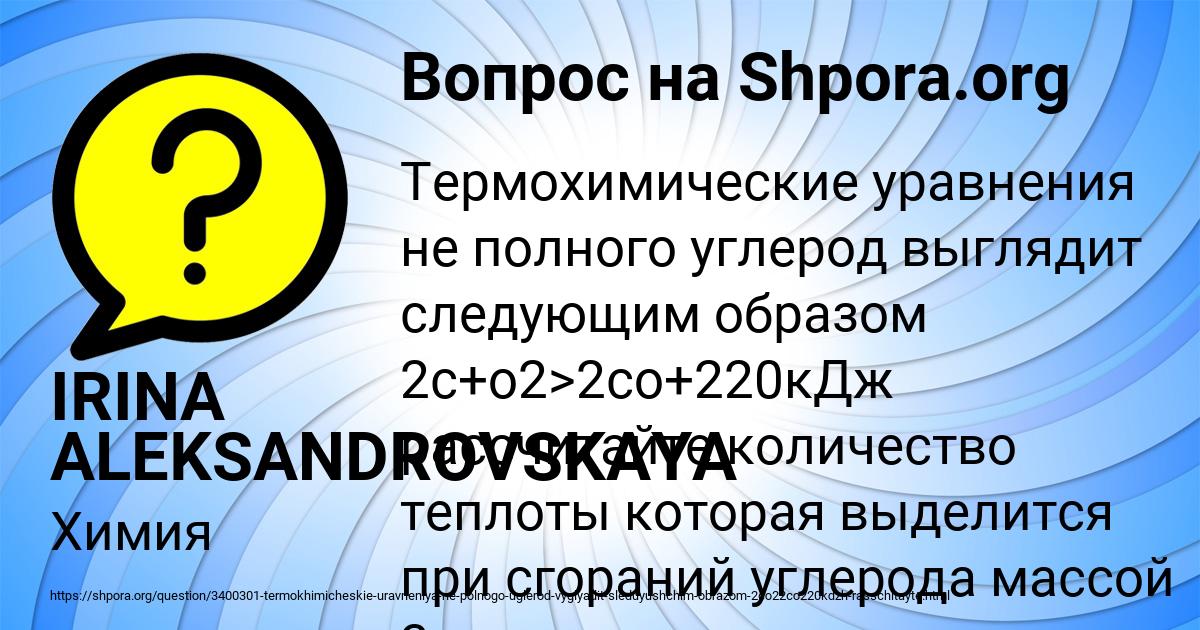 Картинка с текстом вопроса от пользователя IRINA ALEKSANDROVSKAYA