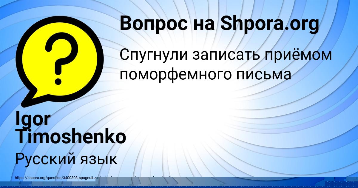 Картинка с текстом вопроса от пользователя Igor Timoshenko