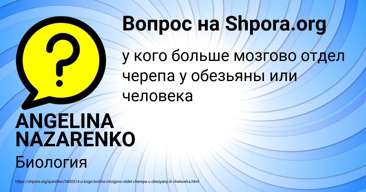 Картинка с текстом вопроса от пользователя ANGELINA NAZARENKO