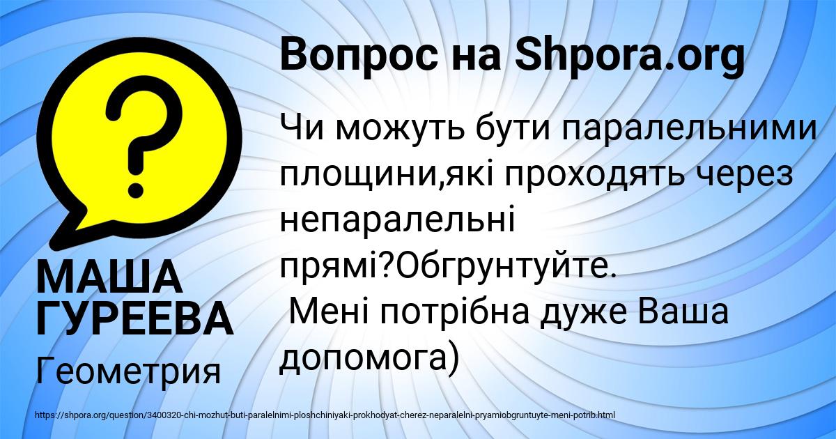 Картинка с текстом вопроса от пользователя МАША ГУРЕЕВА