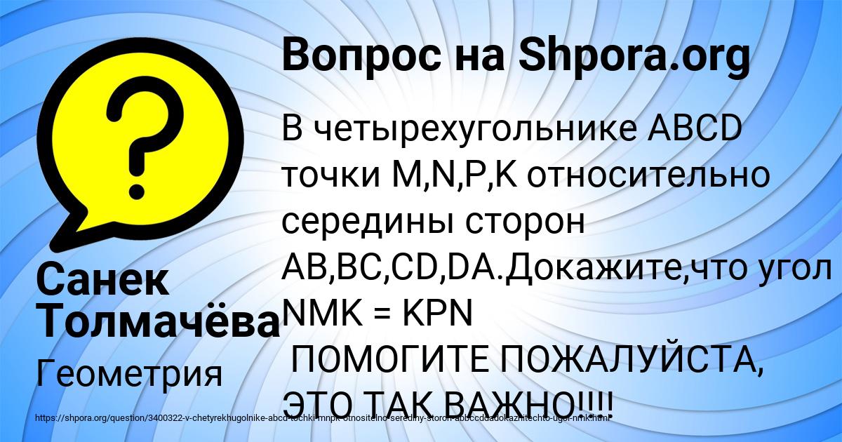 Картинка с текстом вопроса от пользователя Санек Толмачёва