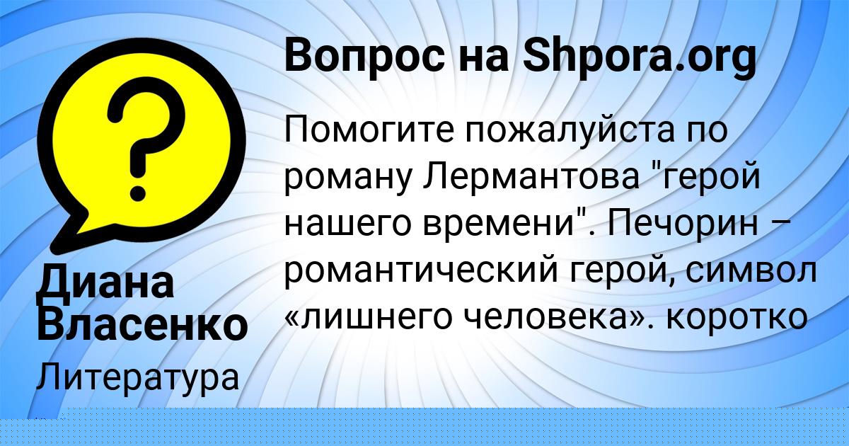 Картинка с текстом вопроса от пользователя Диана Власенко