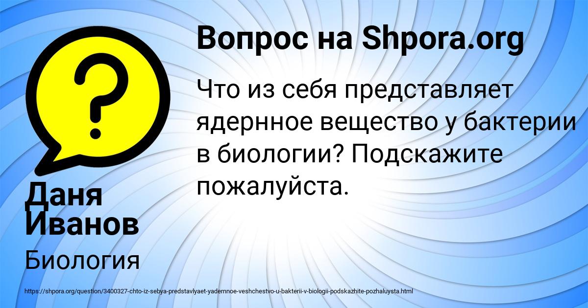 Картинка с текстом вопроса от пользователя Даня Иванов