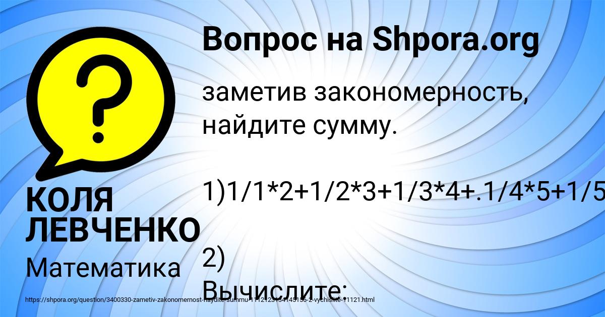 Картинка с текстом вопроса от пользователя КОЛЯ ЛЕВЧЕНКО