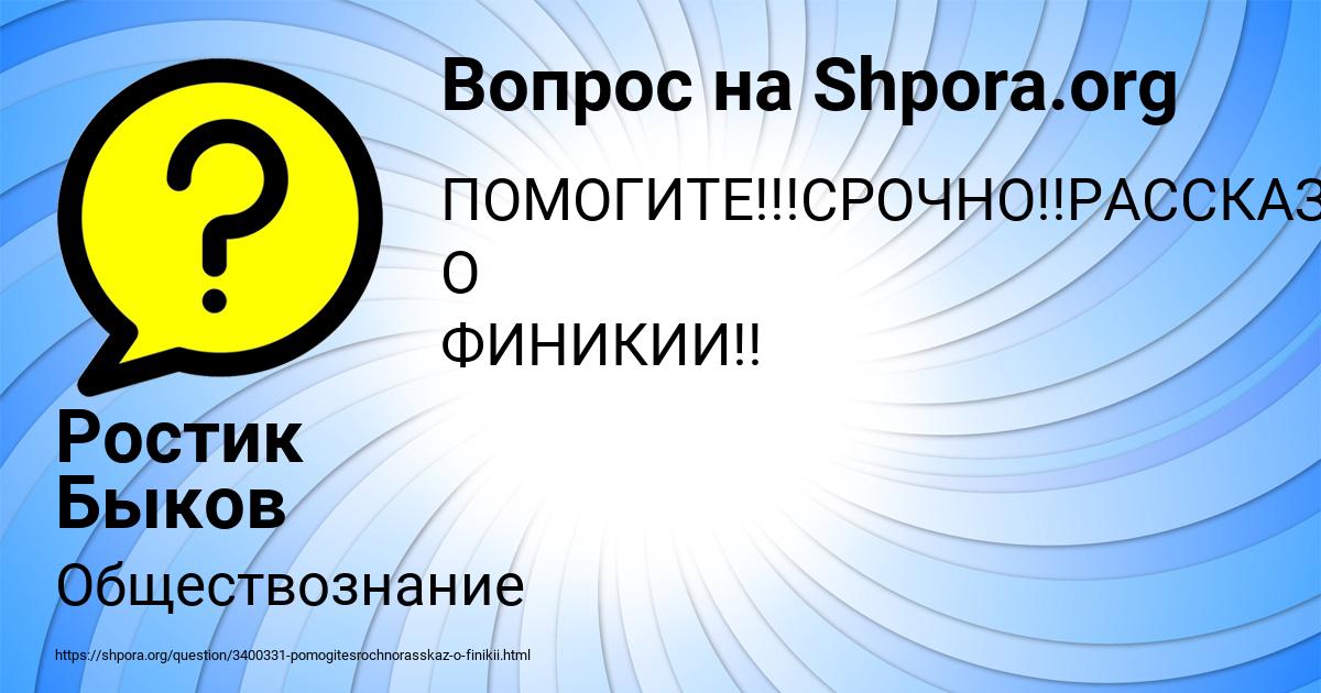 Картинка с текстом вопроса от пользователя Ростик Быков