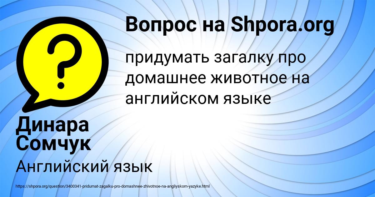 Картинка с текстом вопроса от пользователя Динара Сомчук